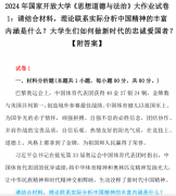 024年国度大学《思惟取》大功课试卷1：请连系材